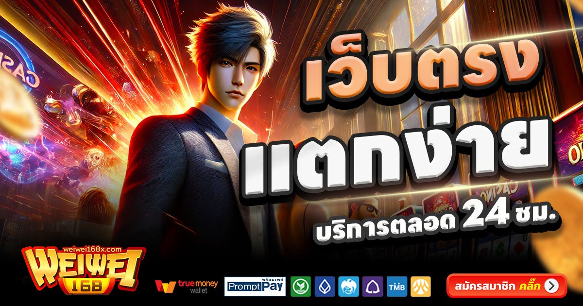 WEIWEI168-สล็อต-เครดิตฟรี-100